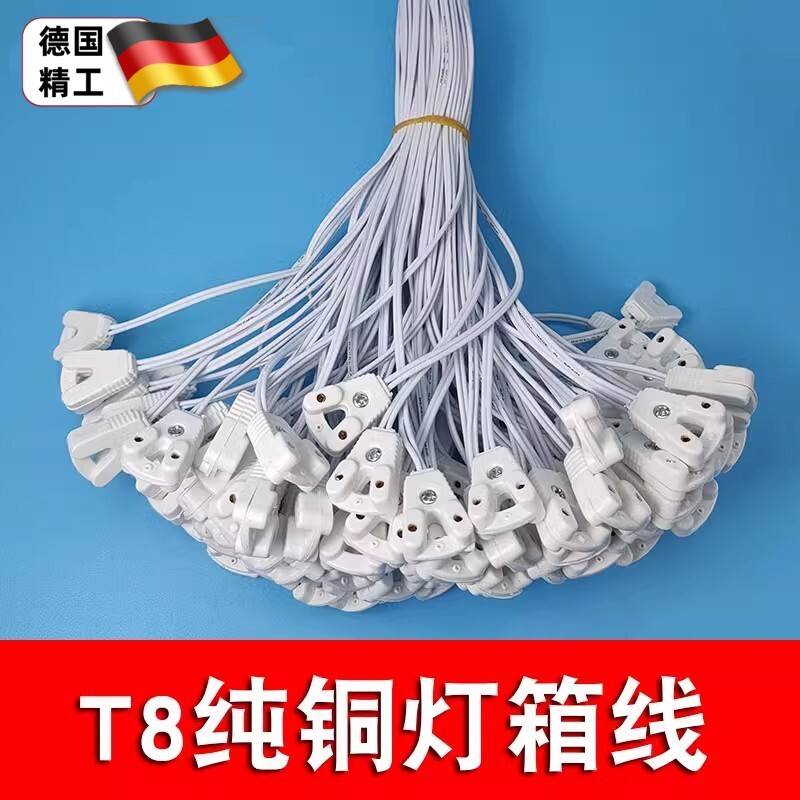 橙央旗舰店T5/T8荧光灯日光灯LED灯管广告灯箱灯脚插头接头连接线图片