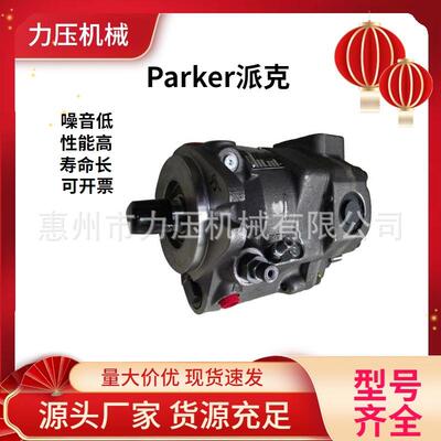 派克PARKER变量柱塞泵PV62R1EC00/PV62R1EC02电动油田机械液压泵