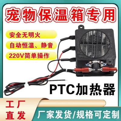 玄凤鹦鹉爬宠虫宠物风暖孵化箱专用恒温加热器PTC加热器恒温配件