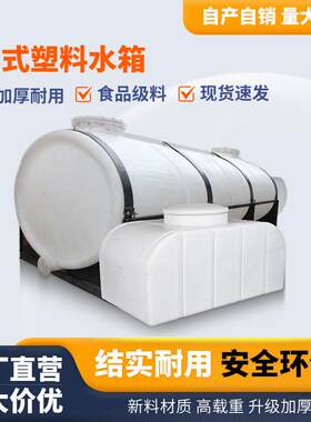 卧式水塔加厚牛筋PE水箱储水罐塑料水塔食用级大号水箱工厂价
