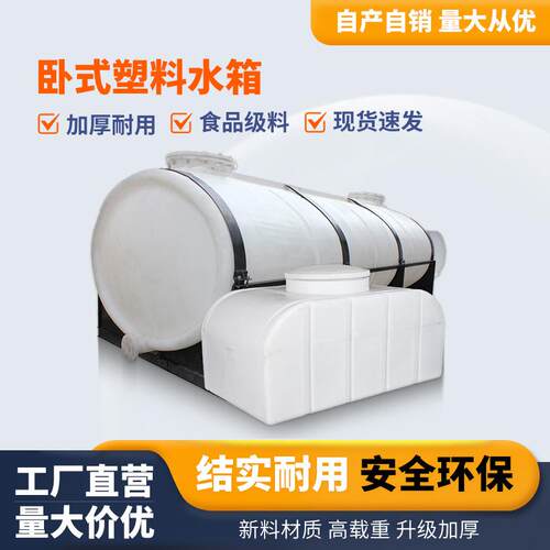 卧式水塔加厚牛筋PE水箱储水罐塑料水塔食用级大号水箱工厂价