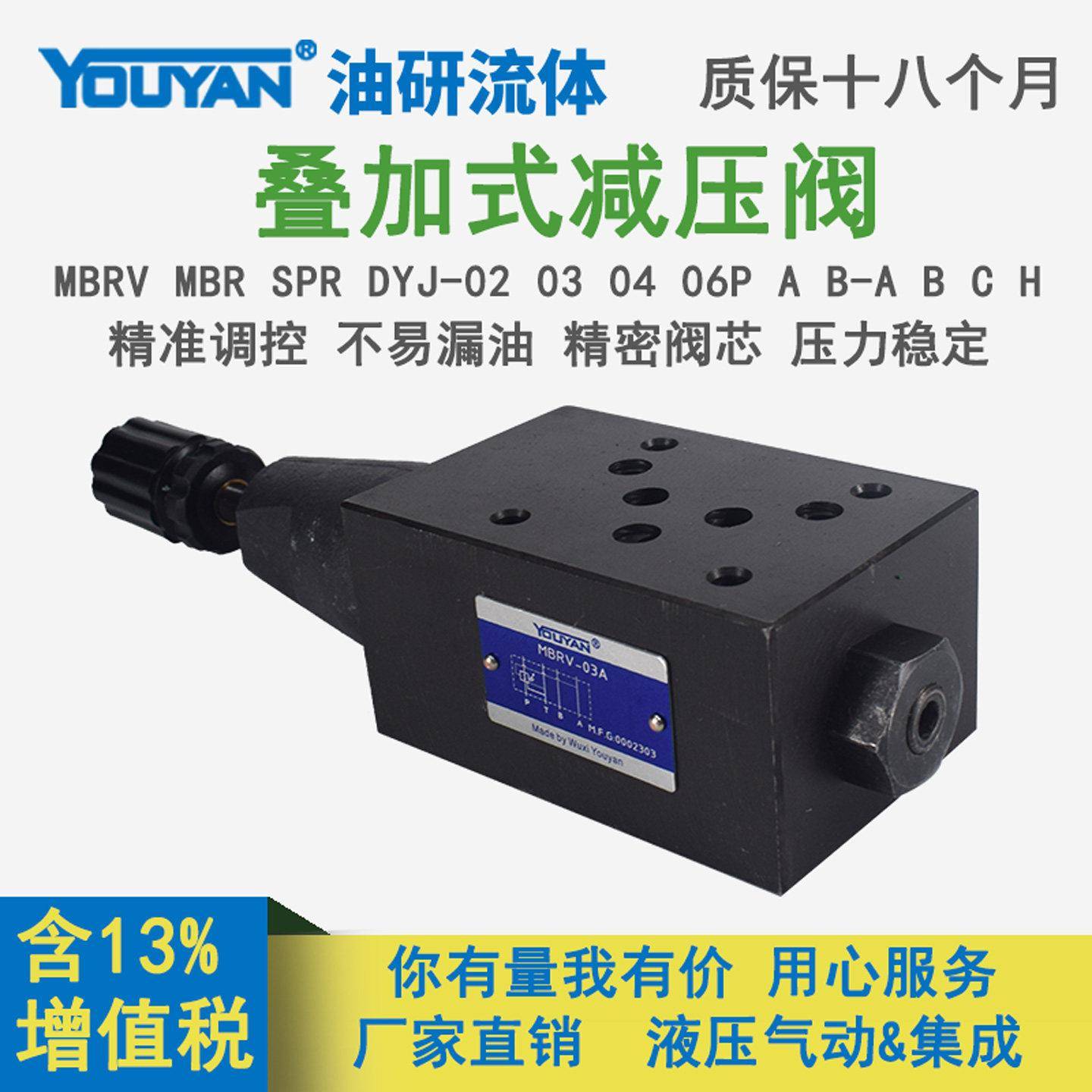MG叠加SPR式MBR-02P减压阀MBRV-02液压03减压P调节阀04A流量阀06B