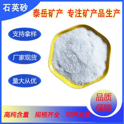 陶瓷涂料铸造耐火材料用肌理砂 水处理滤料喷砂除锈 硅微粉石英砂