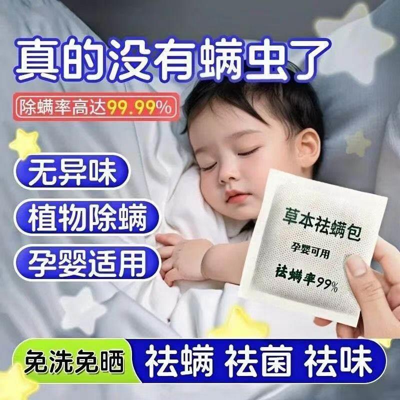 【一放没螨虫】母婴防霉防蛀防潮植物衣物被子柜子除异味留香清新