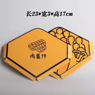 盒印刷 一次性炸薯条鸡米花纸盒打包盒包装 爆浆港式 鸡蛋仔小红书款