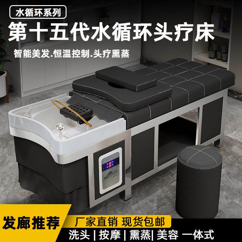 不锈钢头疗洗水头循床理发店专用带热器熏见详情水环蒸院美发床全