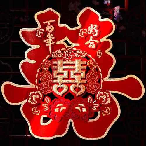 结婚用品大全婚房装饰婚礼布置卧室婚庆喜子门贴大门喜字贴纸专用