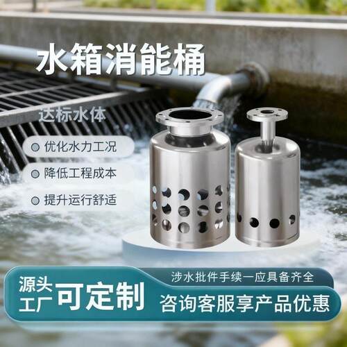 水箱消能桶不锈钢水箱消能桶进水口消能桶水箱消音桶不锈钢消音桶