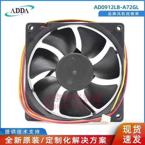 AD0912LB-A72GL ADDA 12VDC 0.23A 9025 CPU机箱 电源散热风扇