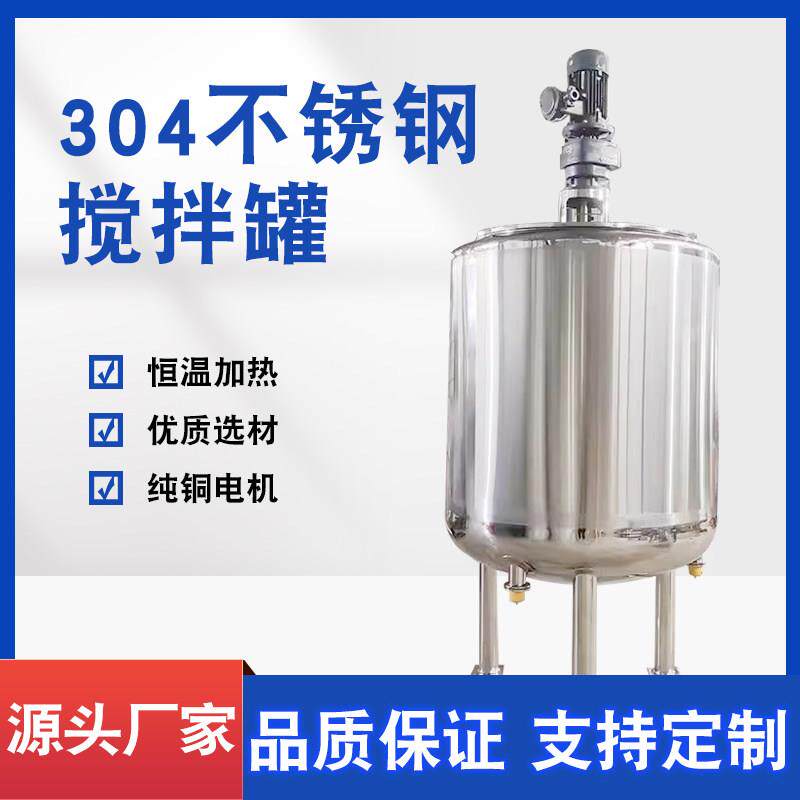 喜仕卓不锈钢搅拌罐电加热乳化罐小型实验室搅拌桶真空化工反应釜