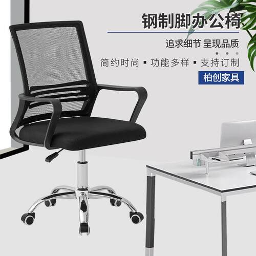 电脑椅家用卧室椅子靠背公司员工办公椅滑轮升降电脑椅网布电脑椅