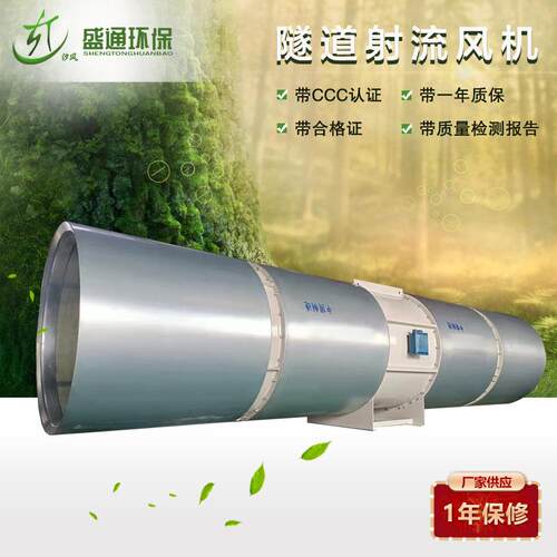 盛通环保SDS射流排烟风机射流运营风机防爆环保低噪音大风量