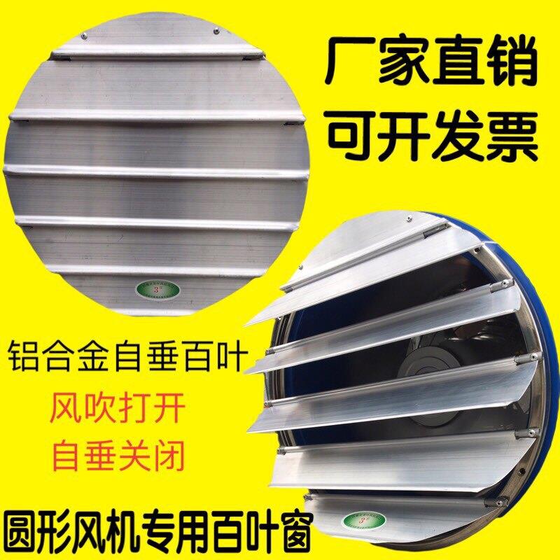 圆形轴流式风机百叶窗通风机室外防雨防护罩铝合金风口自垂百叶防