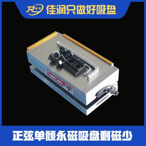 125×250型正弦单倾永磁吸盘xm42系列型号可以设计异型非标