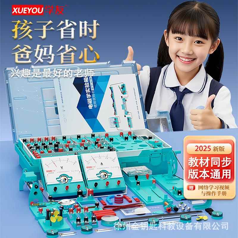 电学实验盒 力学实验器材 光学光具座书包实验室 初中物理实验箱