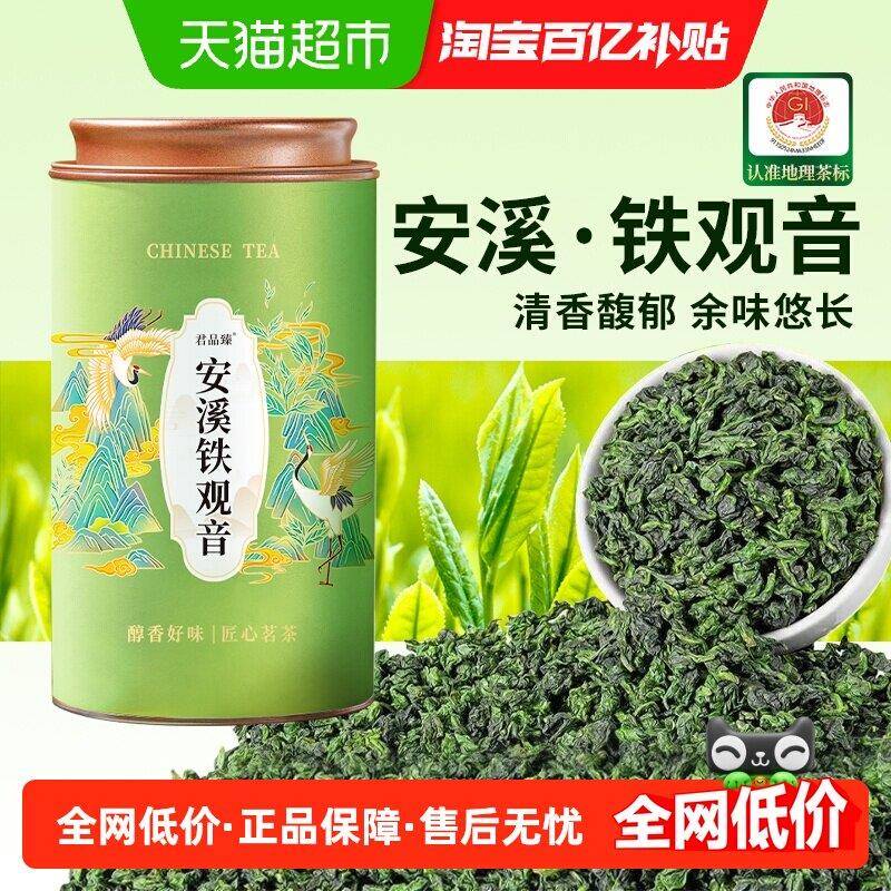 君品臻2025正宗福建安溪铁观音特级清香型铁观茶新茶茶叶自己喝