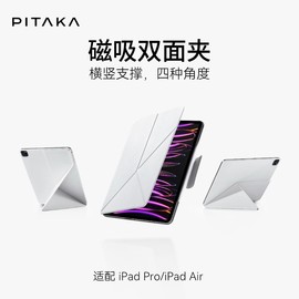 PITAKA Folio2平板电脑保护套磁吸双面夹11/12.9寸适用苹果iPad Pro2022/21/20/18带笔槽保护壳iPad Air5/4