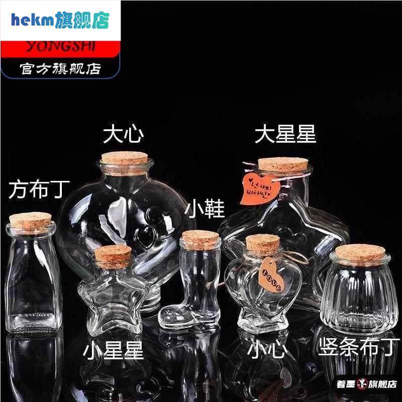 沙漠装沙瓶装沙子容器沙瓶空瓶星星木塞透明玻璃瓶许愿海洋瓶带盖
