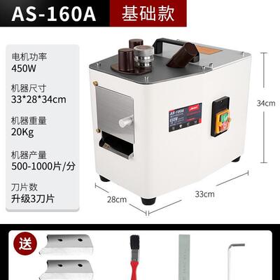 Auari奥力港式玛卡中药切片机小型参茸西洋参切药机 AS-160