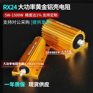 RXG24黄金铝壳电阻器大功率放电绕线电阻25W50W100W200W300W500W