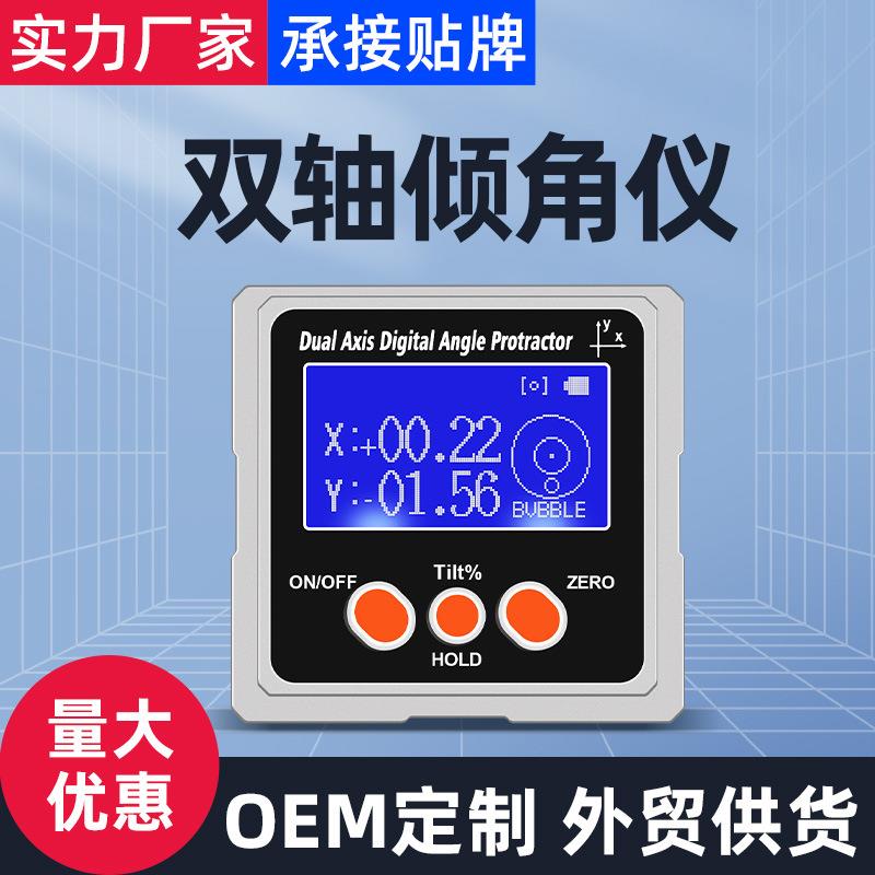 电子数显水平仪双轴倾角仪360°倾角盒角度尺高精度倾斜器