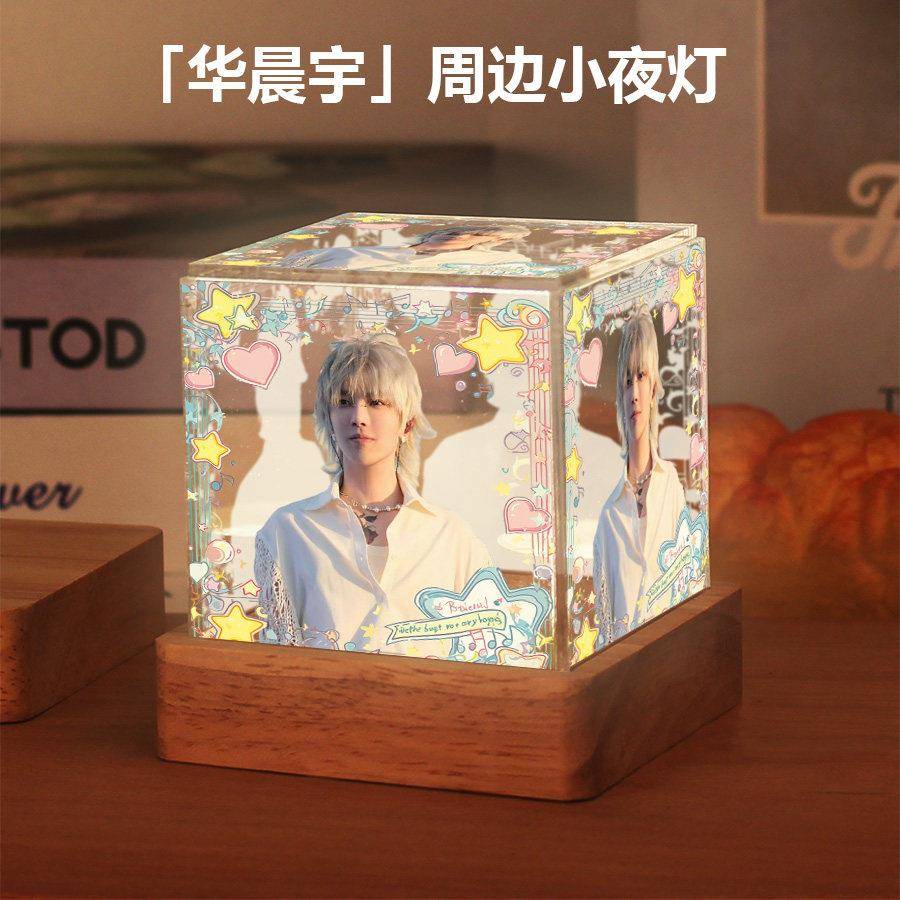 华晨宇周边明星同款小夜灯摆件高级感生日礼物送女生闺蜜粉丝应援图片