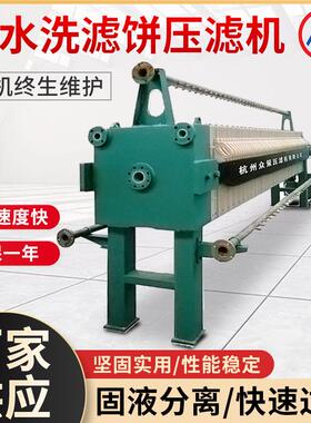 厢式液压全水洗滤饼压滤机XMY800-U系列精细化工矿山行业