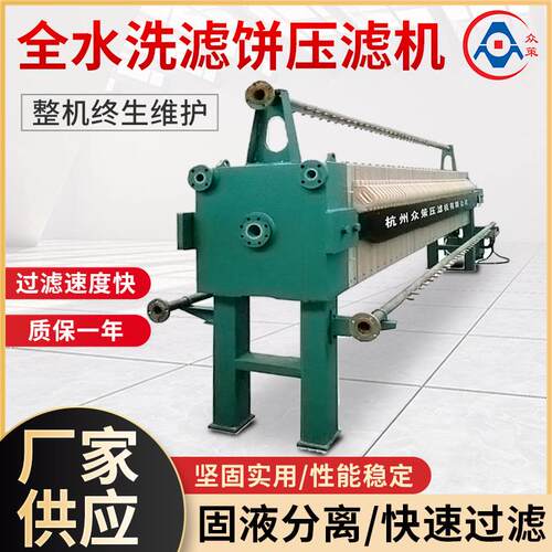 厢式液压全水洗滤饼压滤机XMY800-U系列精细化工矿山行业
