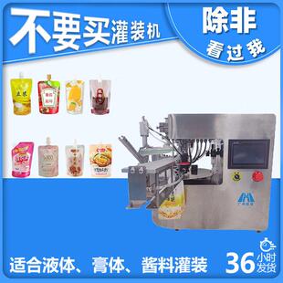全自动吸嘴袋灌装旋盖机豆浆番茄酱果冻酸梅汁汤料酱料螺蛳粉