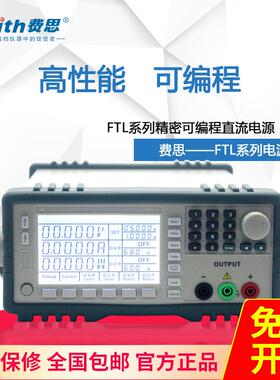 费思（Faith）FTL3003高精度中小功率可编程直流电源30V/3A/90W