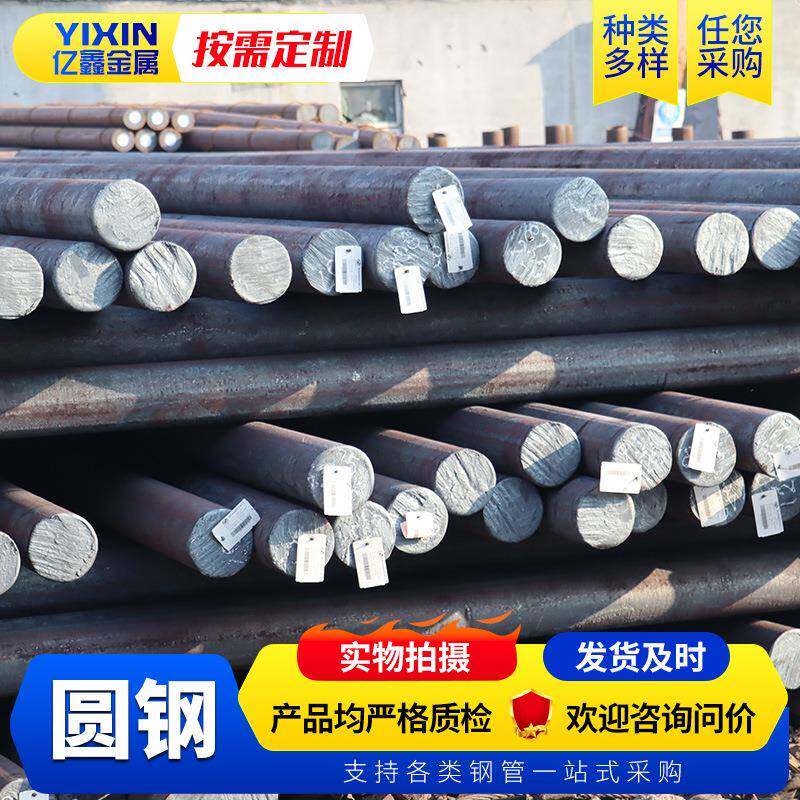 圆钢现货Q55D低温合金工业圆钢45#20#冷拉圆钢切割锻造圆钢加工