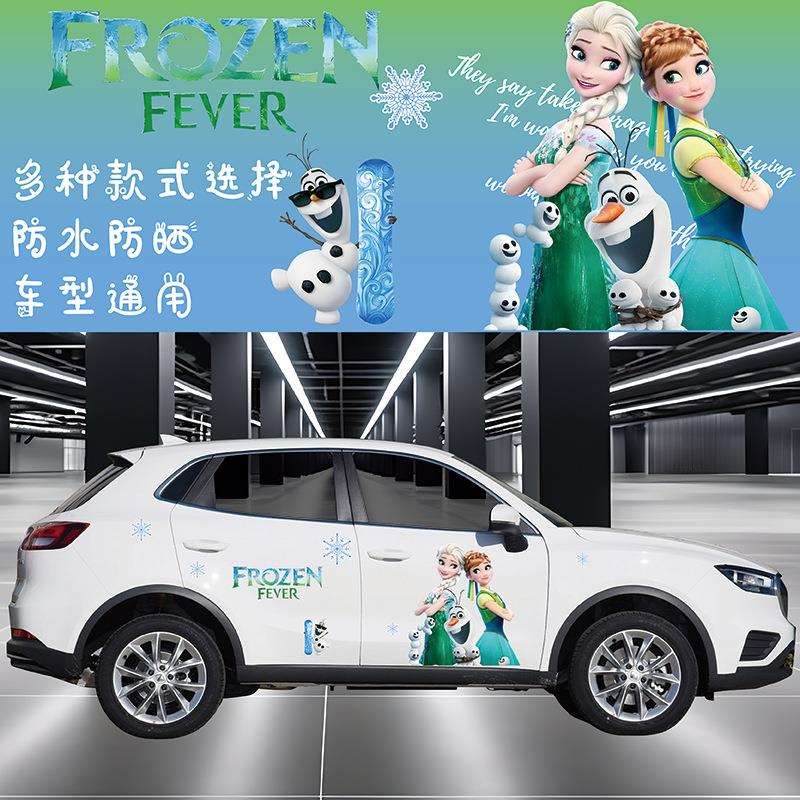 冰雪奇缘卡通车贴 卡通车身贴防水防晒挡刮痕机盖贴纸爱莎车身贴