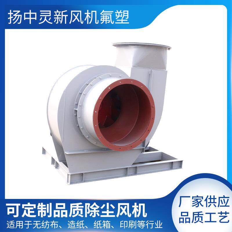 工业除尘风机离心皮带传动风机低噪音造纸纸箱印刷通风除尘风机