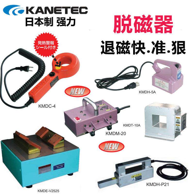 日本进口强力KANETECV字型带轮型脱磁器退磁快KMDE KMDM KMDT优惠