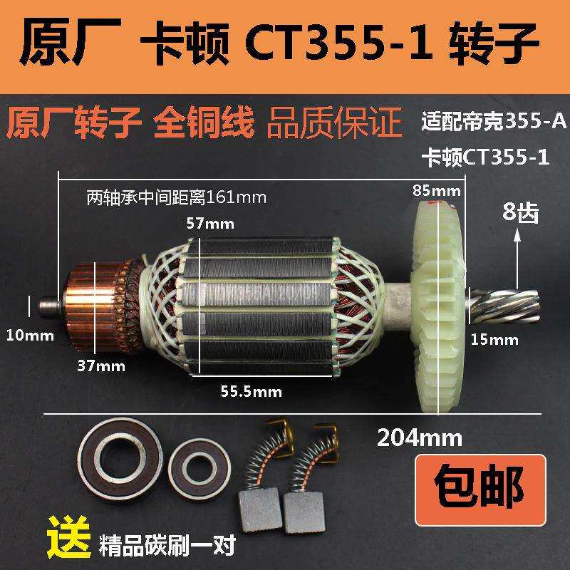 原厂卡顿帝克355型材切割机配件CT355-1转子350切割机转子8齿配件