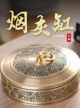 黄铜烟灰缸带有盖家用客厅防飞灰办公室大气简约密封创意个性茶桌