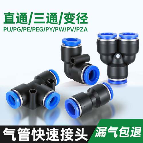 气动PU直通PE三通PY快速接头PGPEGPW变径气管快插46810mm气动元件