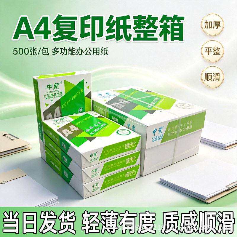 a4打印纸整箱8包装70ga4纸120ga4复印纸80克公用纸白度