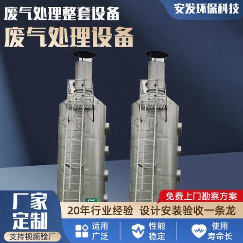 东莞定制免费勘察成套废气设备pp燃烧净化塔环保设备不锈钢喷淋塔