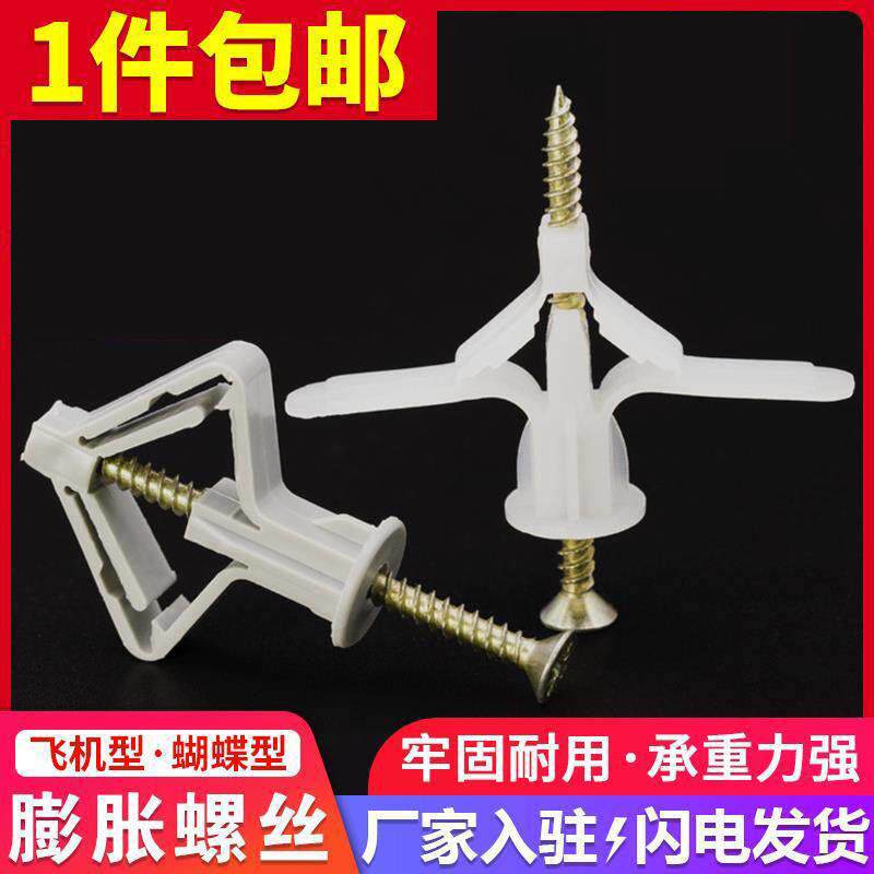 飞机塑料蓬胀飞机胀管蓬胀管塑料涨栓空心砖膨胀螺丝自攻胀塞胶塞