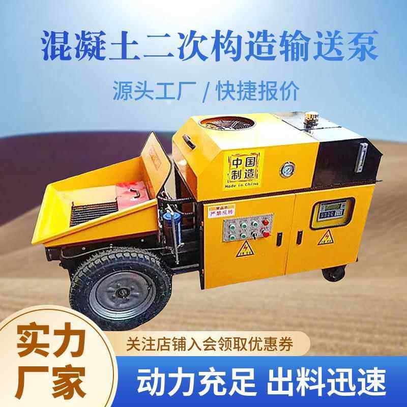 供应电动二次构造泵 工程建筑二次构造筑浇泵 15kw混凝土输送泵