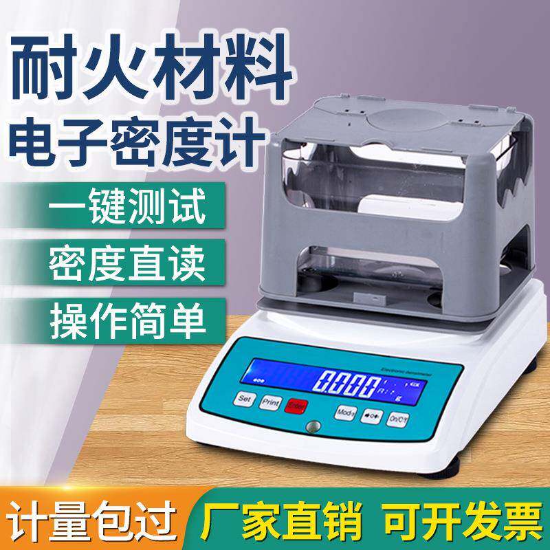 金河源耐火材料密度计耐火保温材料比重计高精度全自动电子密度计