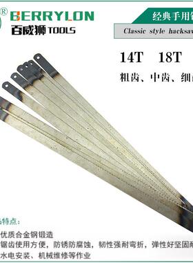 百威狮经典手用锯条14T 18T 24T锯条 钢锯架锯条细齿粗齿中齿锯条