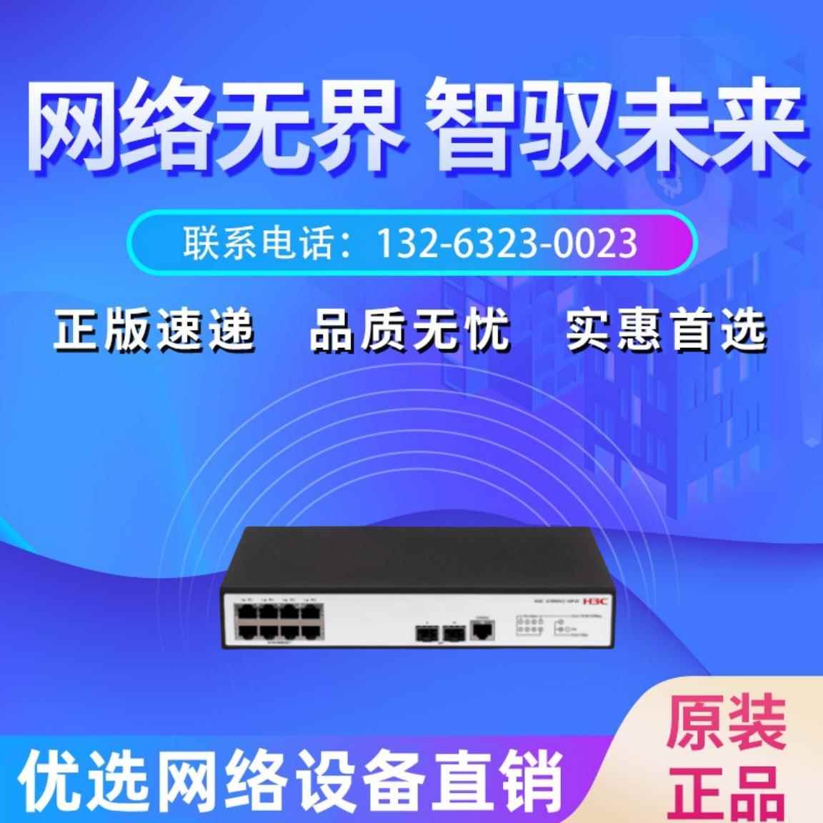 S1850V3/V2-10P/28P/52P/28X/52X-HPWR-EI华三H3C千万兆交换机POE