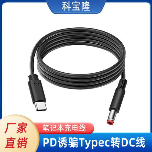 定制PD诱骗线20V100W功率Typec转dc5525快充线pd诱骗电源线充电线