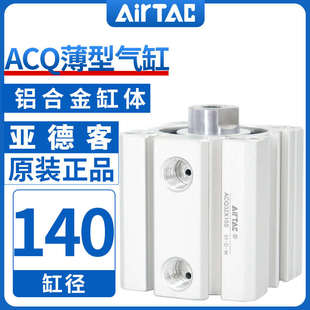 亚德客大缸径超薄气缸ACQ140X10X20X30X50X30X100X150X200SB 原装