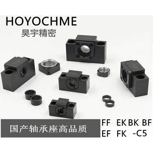 丝杠轴承座BK/BF/FK/FF/EK/EF6/8/10/12/15/17/20/25/30/40支撑座