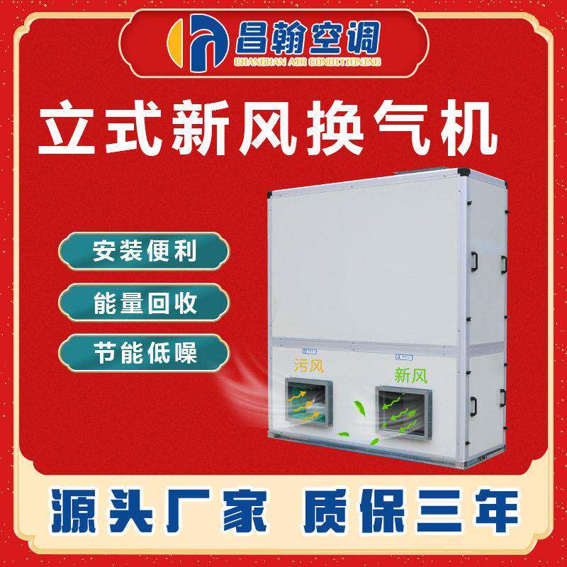 立式新风换气机通风大型商用全热回收交换器净化机净化净化空气