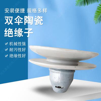 厂家现货xwp-00双伞陶瓷绝缘子电力器材耐污悬式盘型瓷绝缘