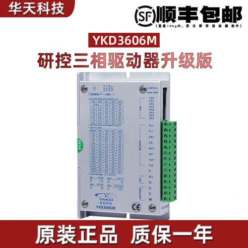 研控三相驱动器YAKO 牌正品YKB3606MA/YKB3606MB升级版YKD3606M